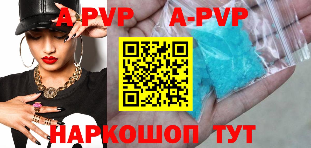 A-PVP Соль Армавир