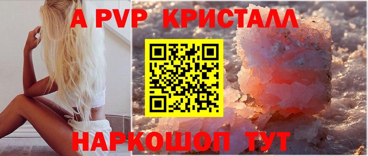 А ПВП мука  Alpha PVP кристаллы  Армавир 
