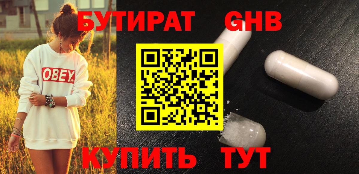 Бутират оксана  Армавир 