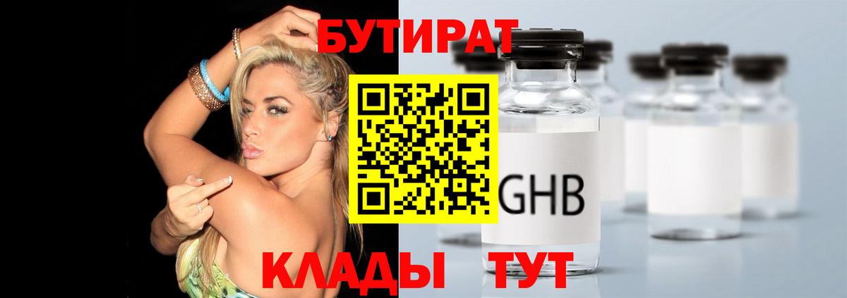 Армавир  БУТИРАТ 99%  БУТИРАТ  Вход с VPN 