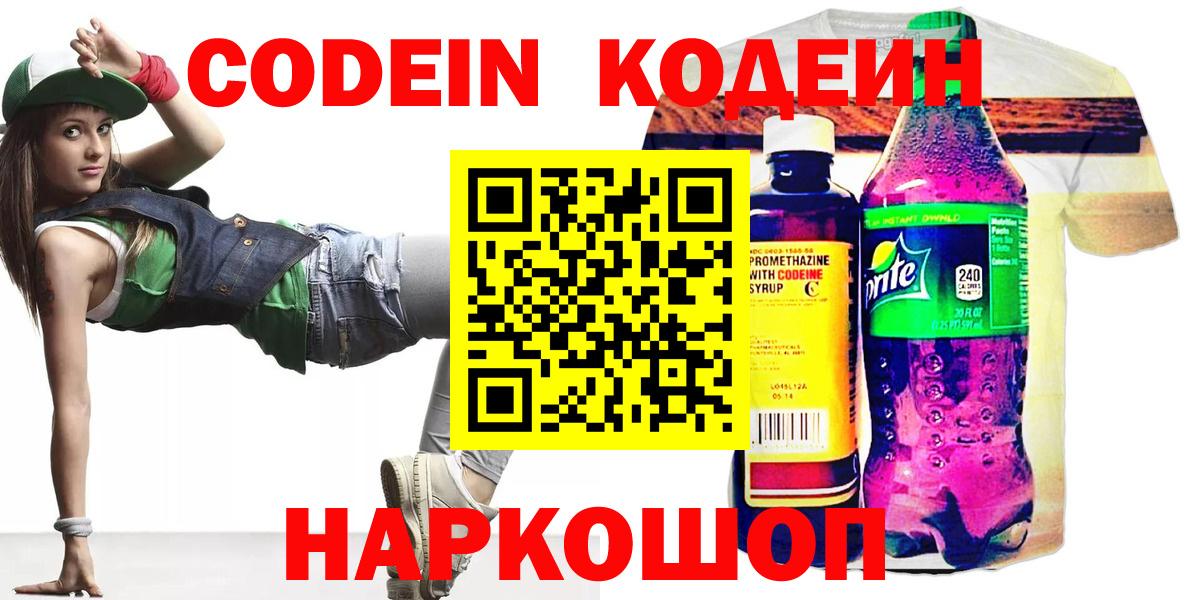 Codein Purple Drank Армавир