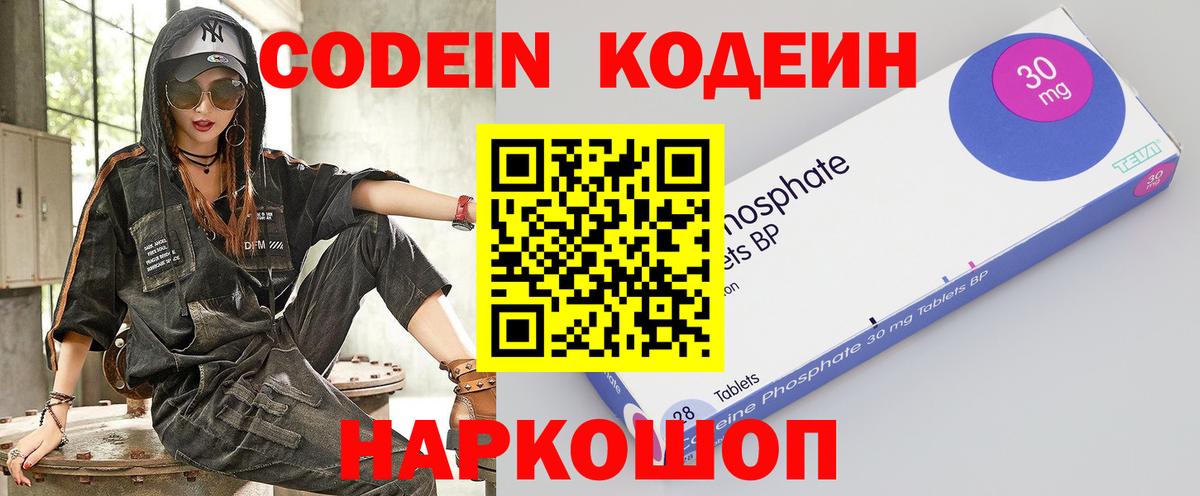 Кодеин Purple Drank  Кодеин Purple Drank  Вход с VPN  Армавир 