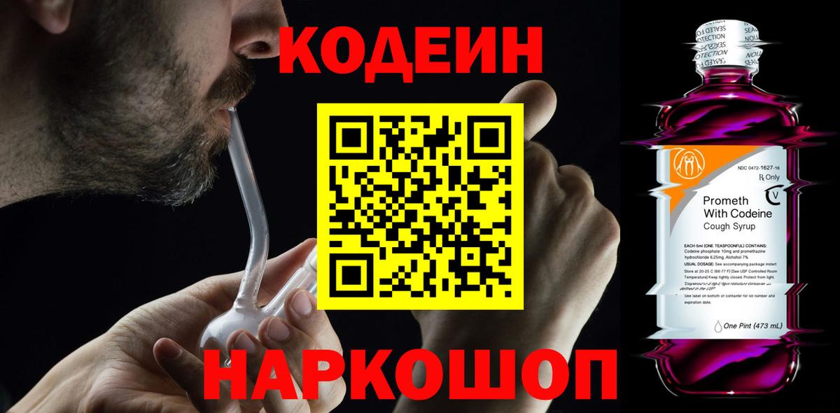 Кодеин напиток Lean (лин) Армавир