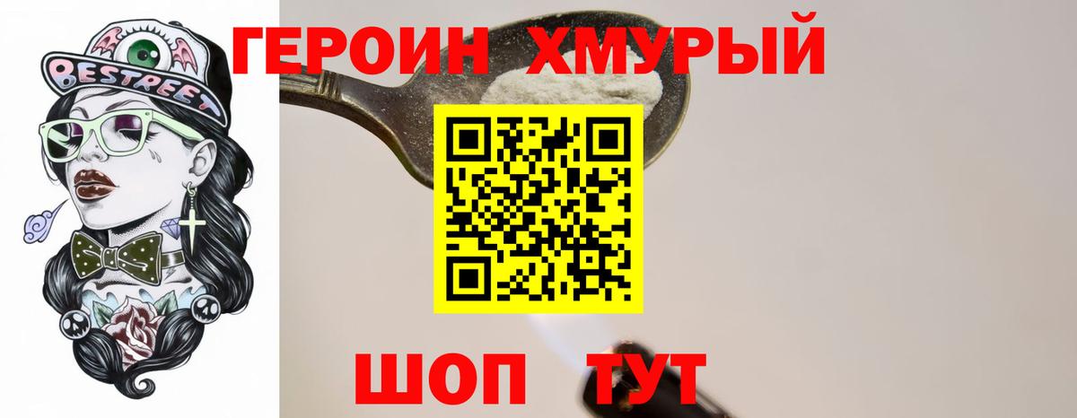 Героин хмурый  Армавир 