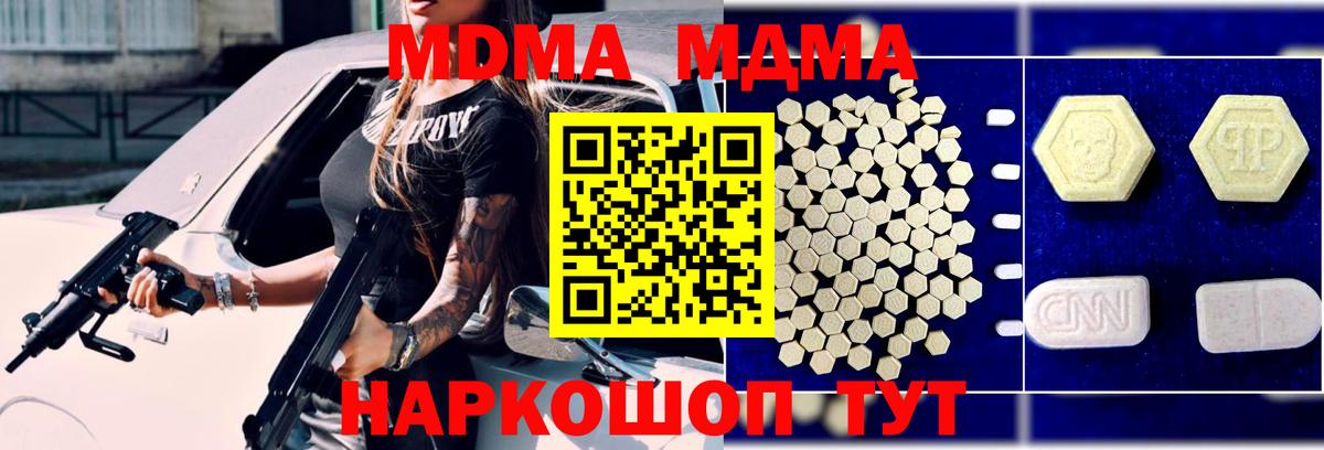 MDMA кристаллы  MDMA молли  Армавир 