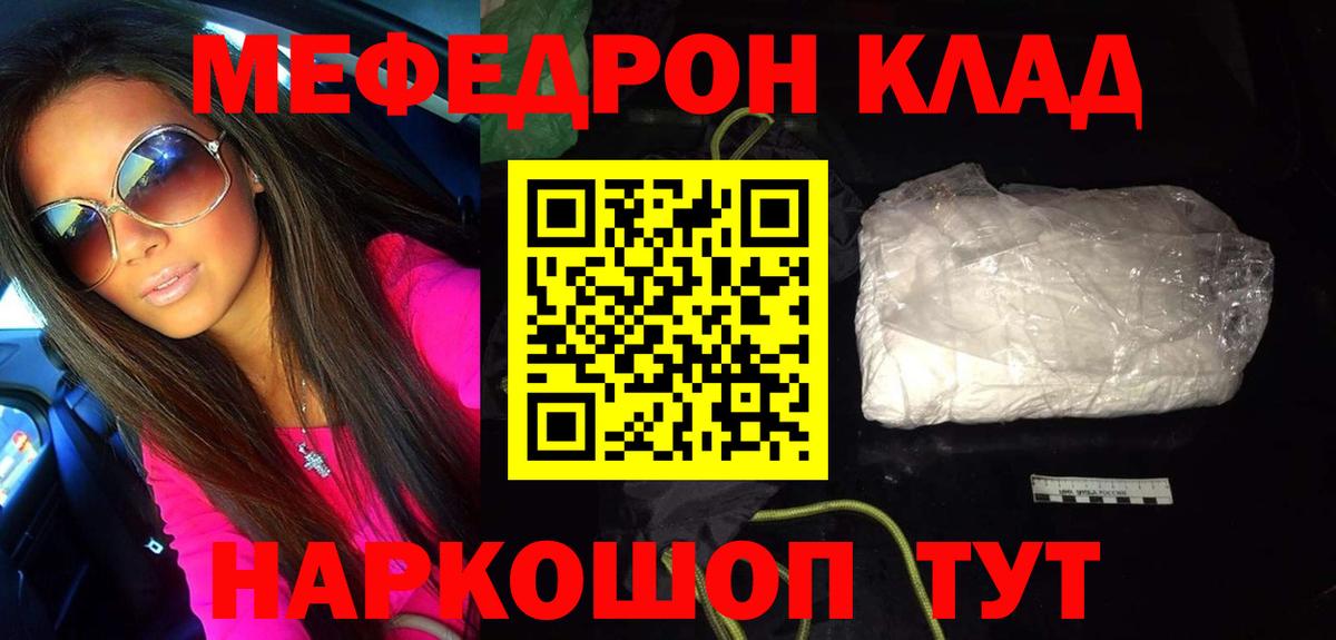 Армавир  МЯУ-МЯУ VHQ  Мефедрон  Вход с VPN 