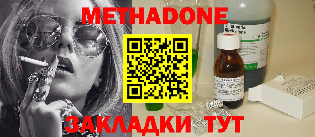 Метадон methadone  Метадон белоснежный  мега сайт  Армавир 