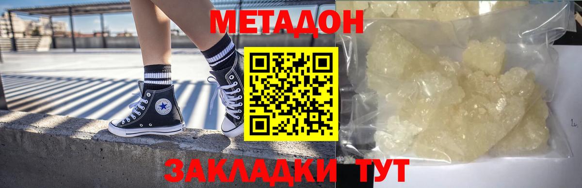 Метадон белоснежный Армавир