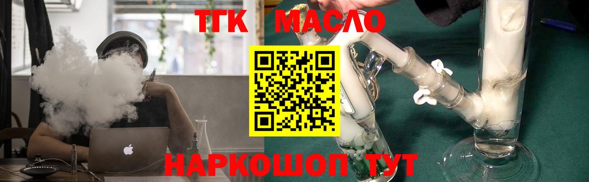 ТГК THC oil Армавир